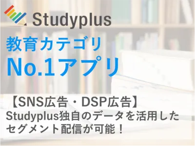 高校生・大学生の学年までセグメント可能！独自データを活用したSNS・DSP広告