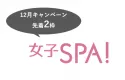【12月年末キャンペーン】30-40代女性向けウェブメディア※タイアップ記事広告