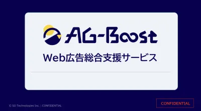 【広告代理店向け】Web広告の総合支援サービス「AG-Boost」