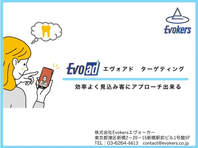 競合他社に訪問したユーザー×エリア指定も可能!『Evoadターゲティング広告』
