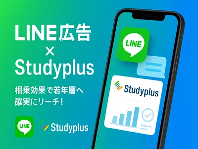 【期間限定】独自データで中高生・Z世代の若者へ効果的にリーチ！[LINE広告]
