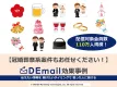【冠婚葬祭系案件ならお任せください】「DEmail」効果事例