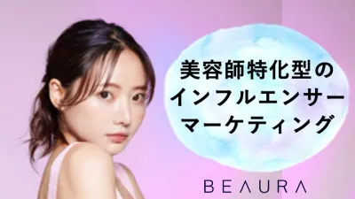 ”美容師”と”ヘアメイク”に特化したインフルエンサーをキャスティング!