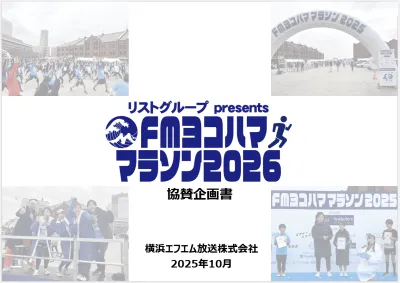 横浜レンガ倉庫を走る2800人参加のマラソンイベント協賛企画