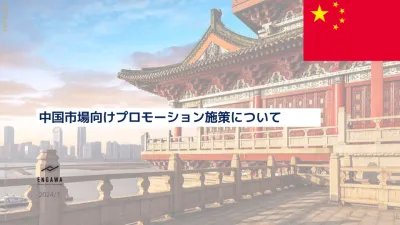 中国人インバウンド2024消費トレンド&SNSプラットフォームの特徴
