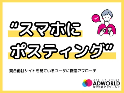 【DSP広告】競合サイトの訪問ユーザーに直接アプローチ！の媒体資料