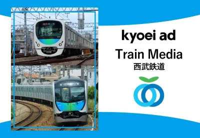 【低予算で始められる電車広告】西武鉄道車内で学生・ビジネスマンへPR！
