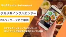 自然な訴求でPRがしたい！【グルメ系インフルエンサー】PRパッケージのご案内