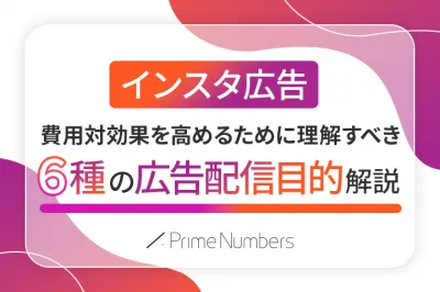 Instagram広告の基礎知識の媒体資料