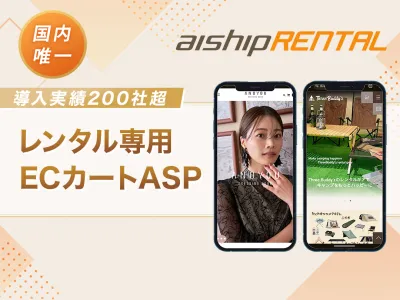 【着物・ドレス・キャンプ用品など導入実績200社超】レンタル専用ECカートASPの媒体資料