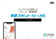 【LINEでお店の宣伝・リピーター獲得】常連コボットforLINE