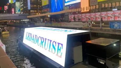 日本初の水上広告船！道頓堀を彩る大迫力の3面ビジョン！【LEDアドクルーズ】