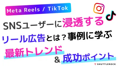 Z世代SNSマーケティング|最新トレンドと事例に学ぶリール動画制作の成功ポイント