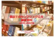 書店でのプロモーション媒体資料2025年1月改訂版