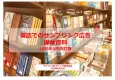 書店でのプロモーション媒体資料2026年9月改訂版