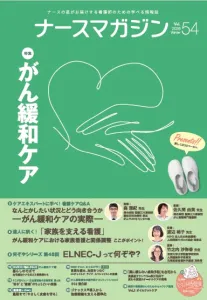 現役看護師に手渡しする看護情報誌「ナースマガジン」ご案内の媒体資料