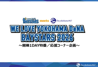 ベイスターズ開幕特番協賛・レギュラーコーナー提供企画の媒体資料