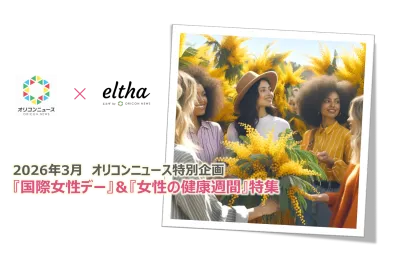 2026年3月オリコンニュース女性企画＿国際女性デー・女性の健康の媒体資料