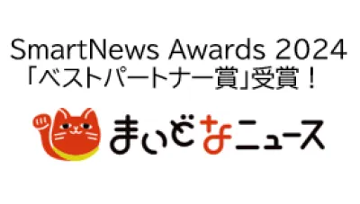【Z世代~シニア世代】関西発おもしろニュースメディアでバナー・タイアップ展開