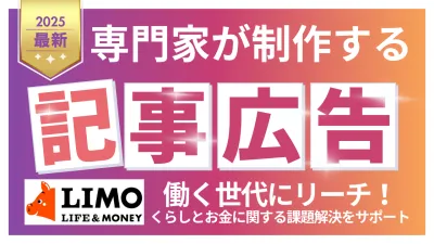 【女性✕はたらく世代に訴求】最大月間UU1300万！トップクラス金融経済メディア