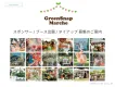 植物好きやファミリー層へリーチ！日本最大級の植物イベント協賛・出展募集