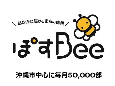 【沖縄県中部エリア】ポスティング型フリーペーパー「ぽすBee中部」の媒体資料