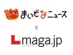 【2メディア連携】「まいどなニュース」×「Lmaga.jp」Wタイアップ広告企画