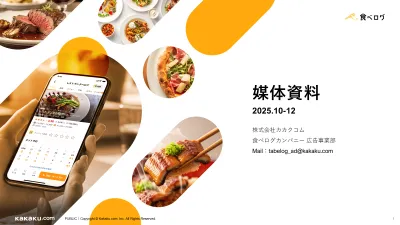 【食べログ広告】約9,400万人のグルメ関心層にタイアップやサンプリングでPR