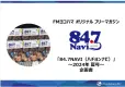 オリジナル フリーマガジン 84.7 NAVI（ハチヨンナビ）7月15日発行
