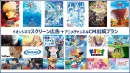 【2026年2月～5月】イオンシネマ映画館広告とアニメ放送のCMセット