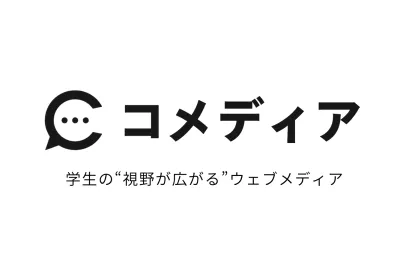 【学生向けPR】大学生向けWEBメディア「コメディア」の媒体資料