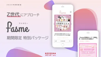【Z世代へアプローチ】最新トレンド発信メディアの期間限定企画　※代理店様NG