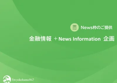 金融情報 ＋News Information 企画