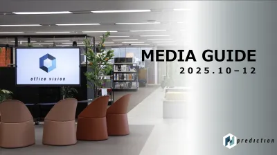 効果測定できる、オフィス内広告「オフィスビジョン」の媒体資料