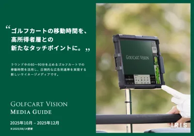 【最低30万円〜】高所得者ゴルファーにリーチ！『Golfcart Vision』