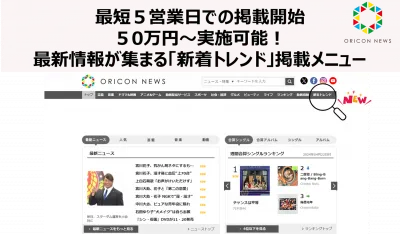 PV保証付き短納期タイアップ【SNS(X)投稿も!】