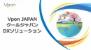 【2024年最新】Vpon JAPAN クールジャパンDXソリューション