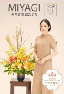 みやぎ県政だより_広告掲載のご案内