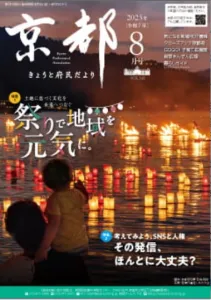 きょうと府民だより_広告掲載のご案内