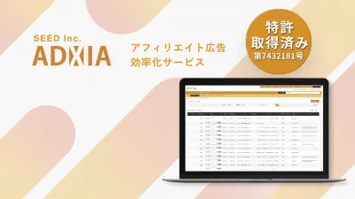 アフィリエイト広告運用効率化ツールADXIA-リスティング違反・リクルーティング