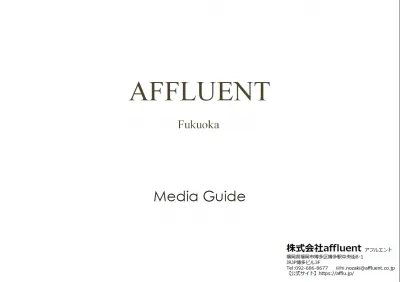 【富裕層】にダイレクトにリーチできる媒体　AFFLUENT(アフルエント)福岡版の媒体資料