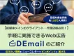 紙媒体からWeb広告への展開をご検討中の企業様必見！手軽に実施できるWeb広告！