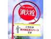 【年間6万5千円～】新宿で安価に企業や店舗のPR！OOH/屋外広告なら消火栓広告