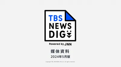 TBS NEWS DIG Powered by JNNの媒体資料