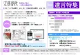 【富裕層シニアに訴求】「文藝春秋」遺言特集 ＜資料請求付き（リード獲得型）企画＞