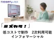 【テレビ通販】低コストの通販CM！短尺インフォマーシャル
