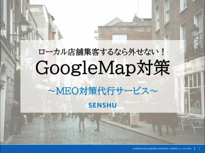 【MEO/ローカルSEO】GoogleMap対策！店舗集客数を増やす方法とは？の媒体資料