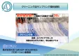【主婦・シニア】へ効率的にPR！クリーニング店サンプリング