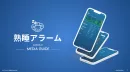 【寝具・睡眠サプリ必見！】熟睡アラームアプリ内広告で睡眠の質を高めたい人に訴求！