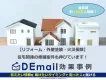 【リフォーム・外壁塗装・火災保険】住宅関連の修繕案件も伸びています